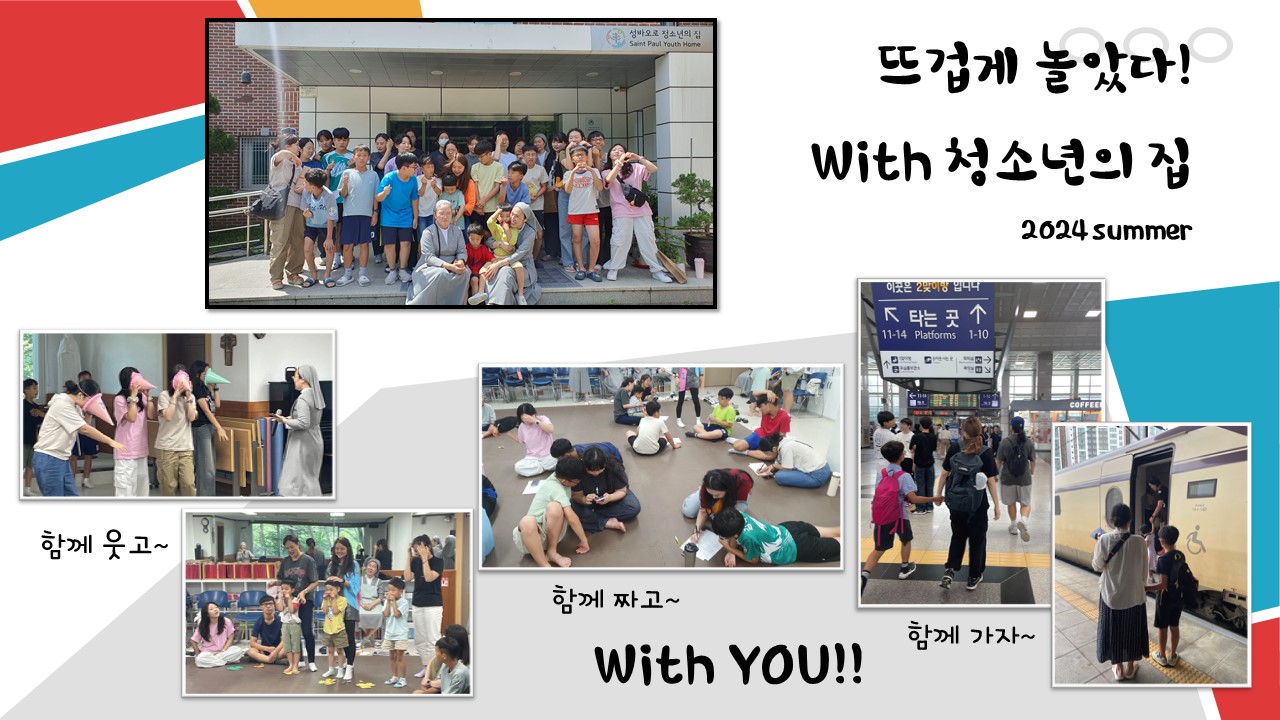 2024 청소년의 집 with You!